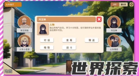 校园群侠传截图2
