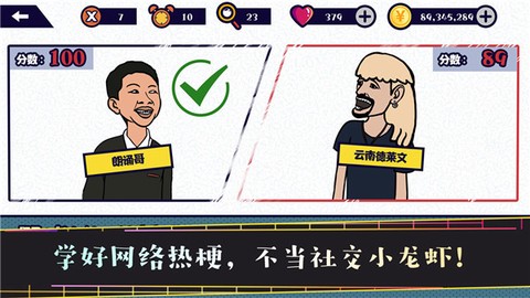 名梗大挑战截图3