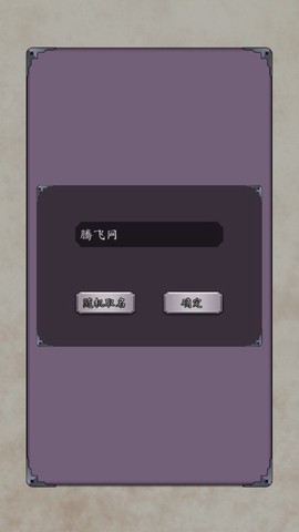 招降三国截图3