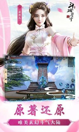 斗破：苍穹之剑截图3