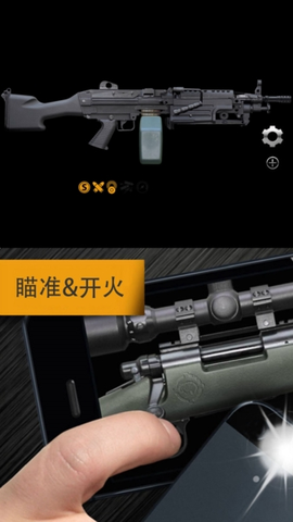真实武器模拟[图2]