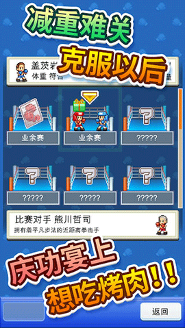 风云拳击物语截图3