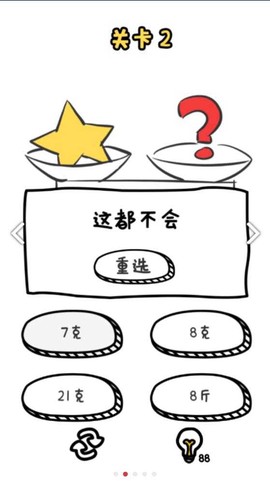 谐音梗挑战截图2