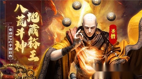 地藏镇妖录截图3