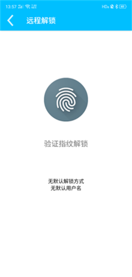 远程解锁截图1