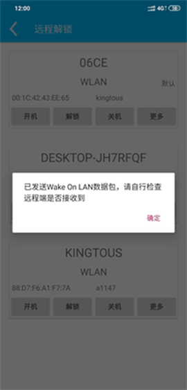 远程解锁截图3