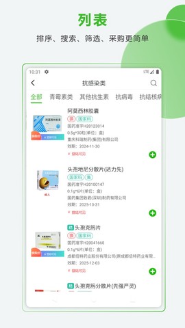 药易购官方版截图2