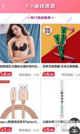 天天优购截图2