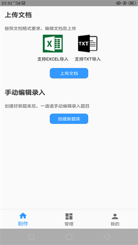 题库制作助手[图2]