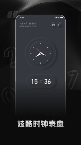 简约时钟截图3