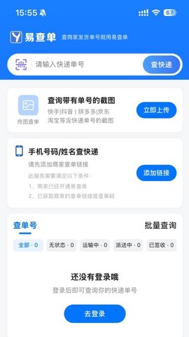 易查单截图1
