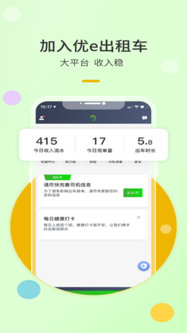 优e出租司机截图1