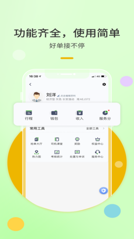 优e出租司机截图3