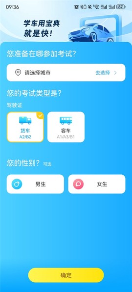 驾考宝典客货车[图1]