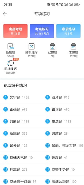 驾考宝典客货车[图5]