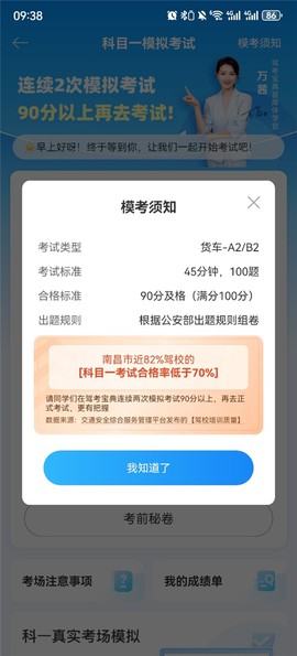 驾考宝典客货车[图6]