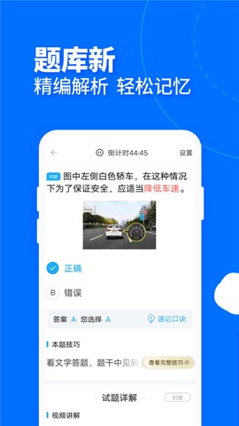 驾考宝典客货车截图3