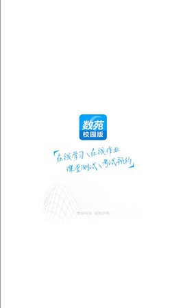 数苑校园截图1