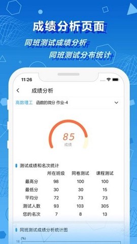 数苑校园截图3