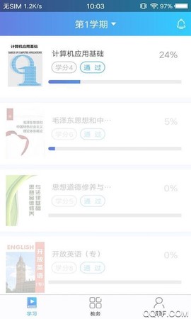 天大网院截图1