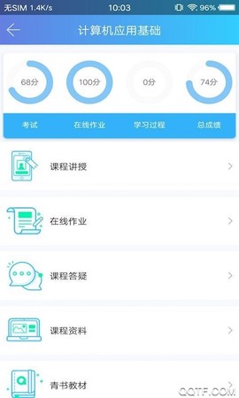天大网院截图2