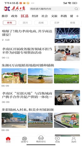 槐荫论坛截图2