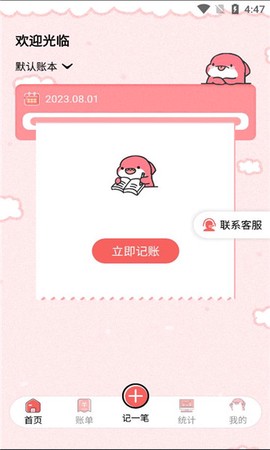 桔子记账[图1]
