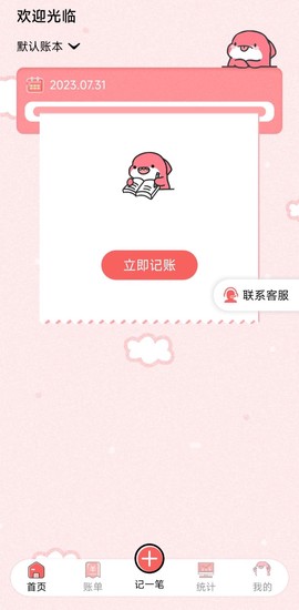 桔子记账截图2