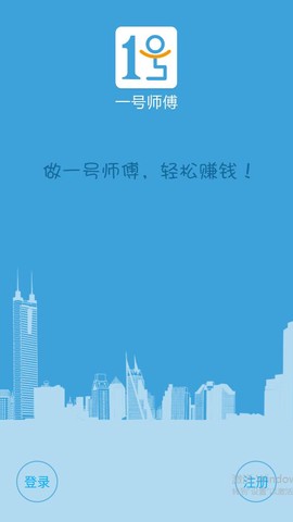 一号师傅师傅端截图1