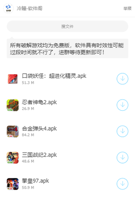 冷瞳软件库截图1
