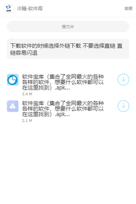 冷瞳软件库截图2