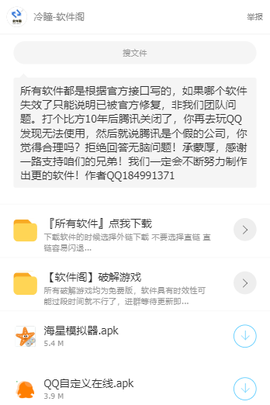 冷瞳软件库截图3