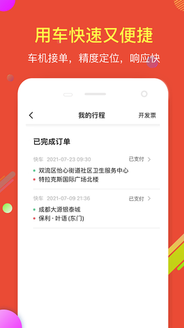鹰明出行截图2