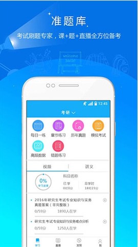 考研准题库[图1]