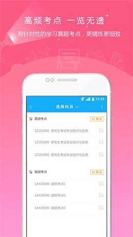 考研准题库[图2]