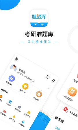考研准题库截图1