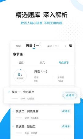 考研准题库截图3
