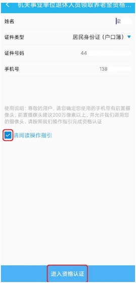 广东人社APP[图6]