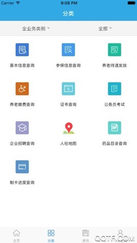 广东人社APP截图3