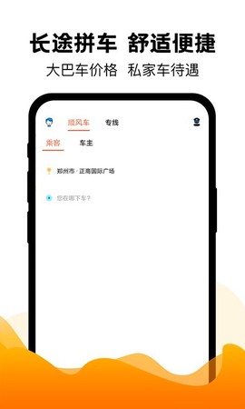 拼车出行截图1