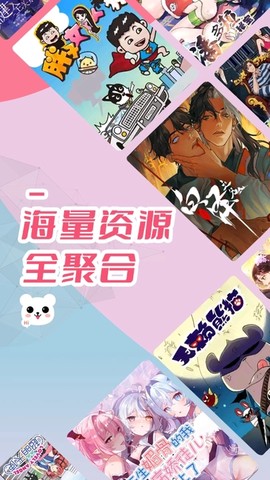 酷漫熊下载官方版截图2