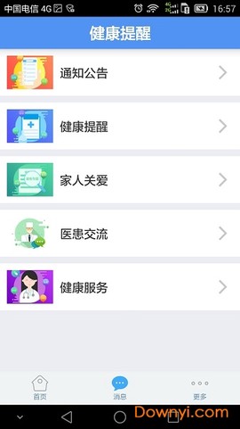 健康济宁截图3