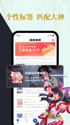 练练电竞截图2