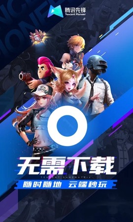 腾讯先锋截图1