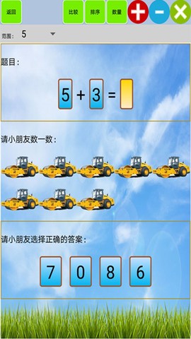 儿童宝宝学数学算术截图3