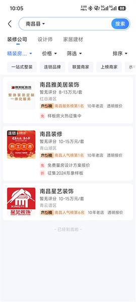 住小帮纯净版[图3]