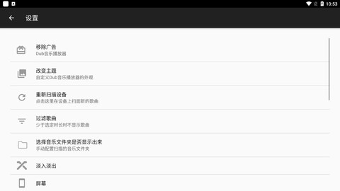 Dub音乐播放器截图3