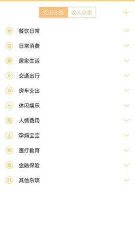 记账护女生截图1