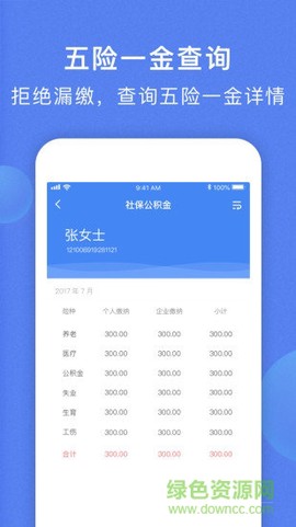 海峡人力截图3