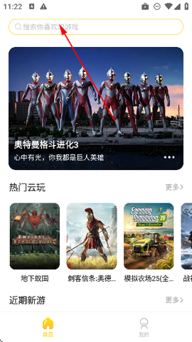 闪玩云游[图2]